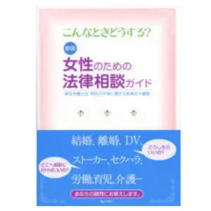 女性のための法律相談ガイド|京橋･宝町法律事務所