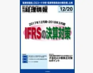 旬刊経理情報2017年12月20号|京橋･宝町法律事務所