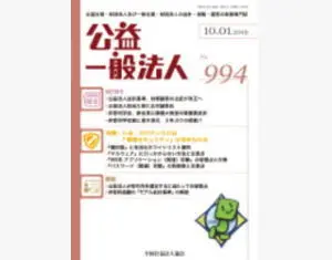 公益･一般法人994号|京橋･宝町法律事務所