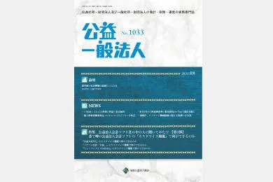 公益･一般法人2021年8月合併号|京橋･宝町法律事務所