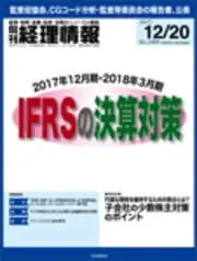 旬刊経理情報2017年12月20号|京橋･宝町法律事務所