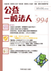 公益・一般法人994号|京橋・宝町法律事務所