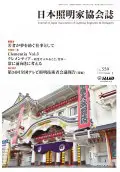 日本照明家協会誌「梅ちゃん先生の法律相談」|京橋･宝町法律事務所